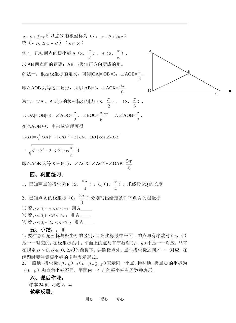 2010年福建省高中数学科极坐标教案湘教版选修4_第3页