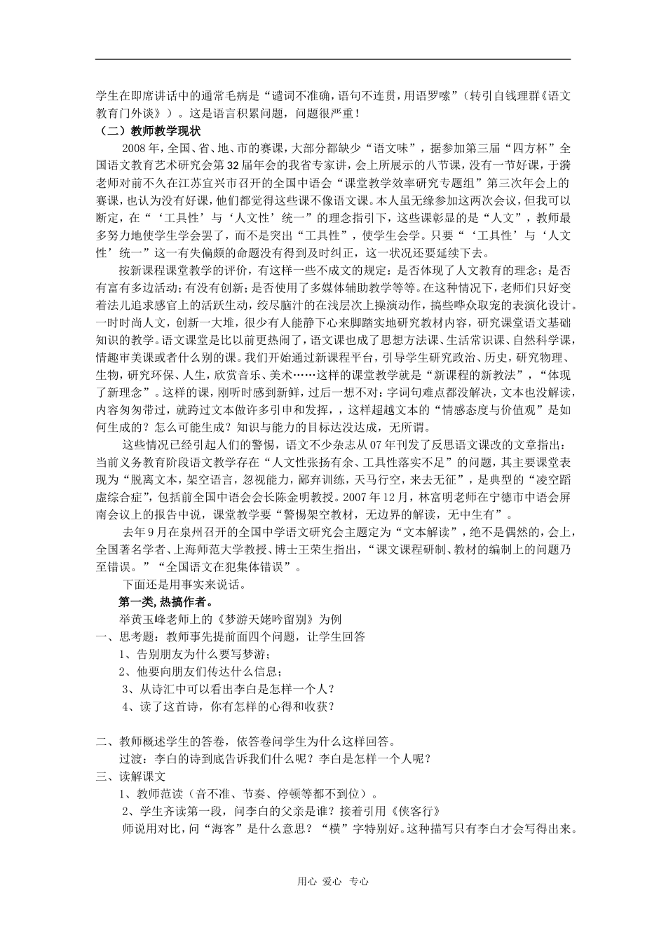 2010年福建省讲座稿：应让语文归真返璞1（福安一中 黄长虹）_第2页