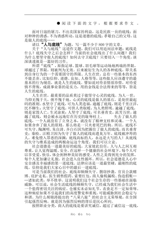 2010年高三语文高考作文阅读下面的文字，根据要求作文。文档素材