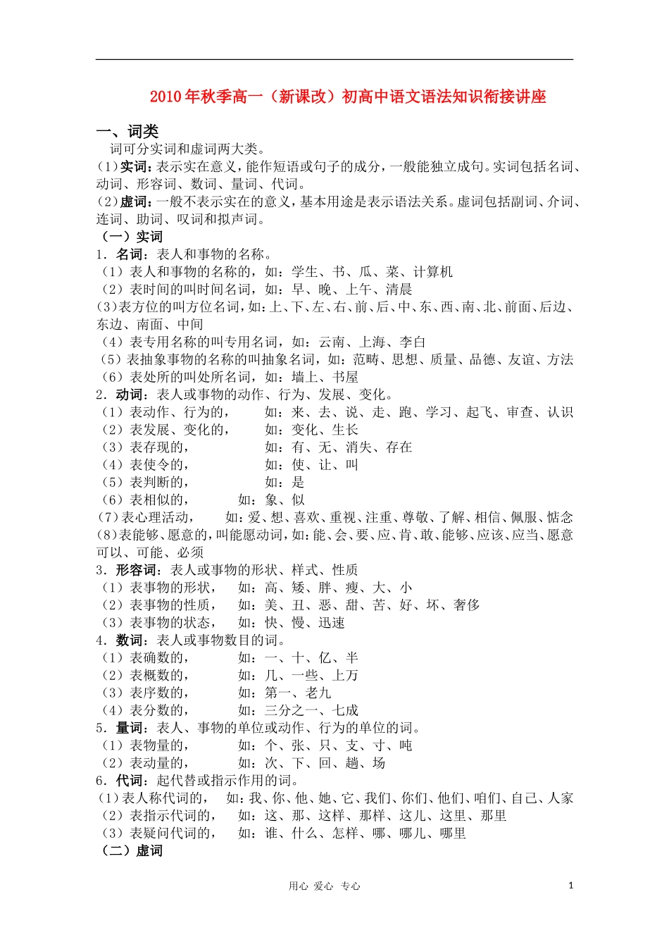 2010年福建省秋季高一新课改培训讲座 初高中语文语法知识衔接_第1页