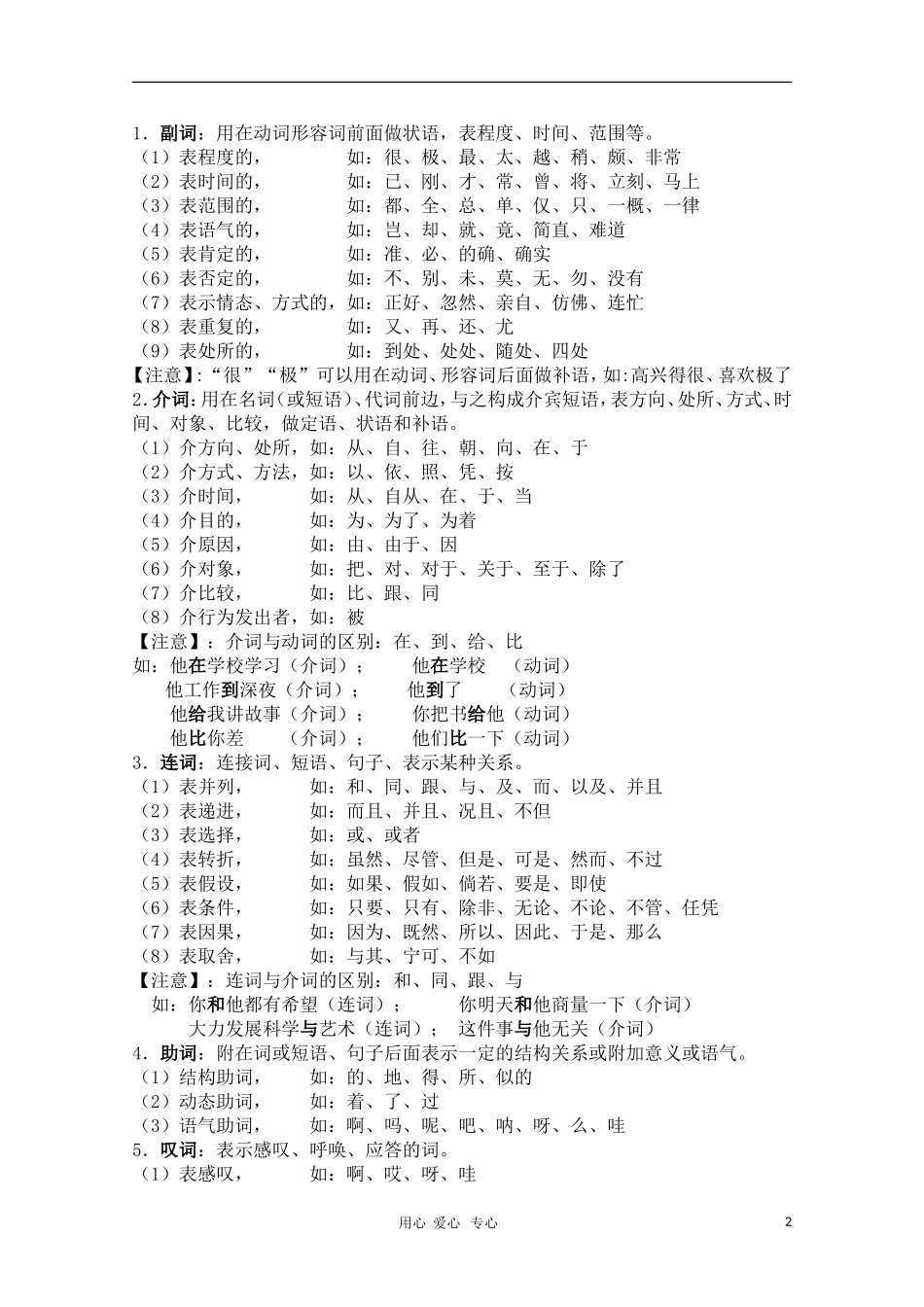 2010年福建省秋季高一新课改培训讲座 初高中语文语法知识衔接_第2页
