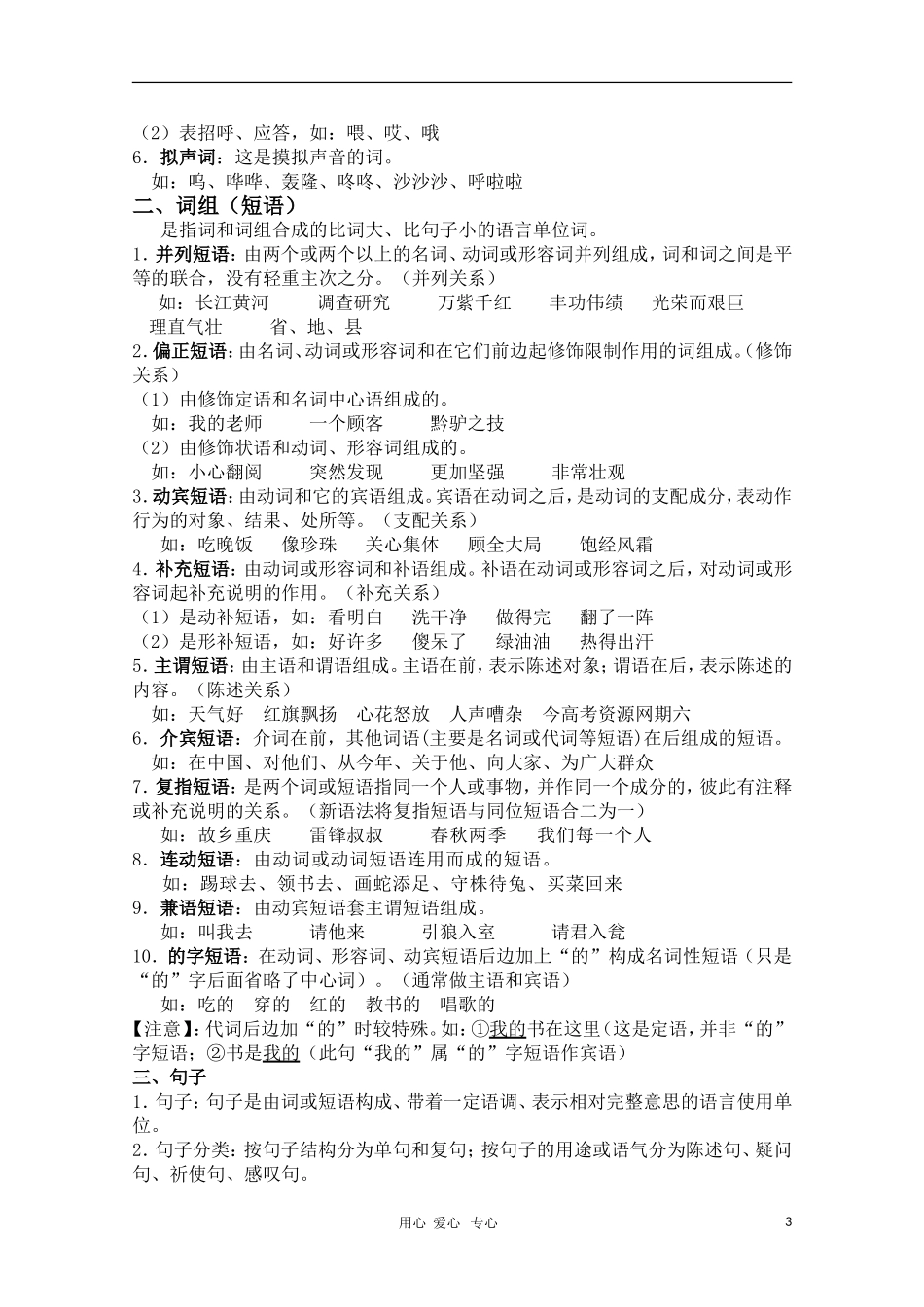 2010年福建省秋季高一新课改培训讲座 初高中语文语法知识衔接_第3页