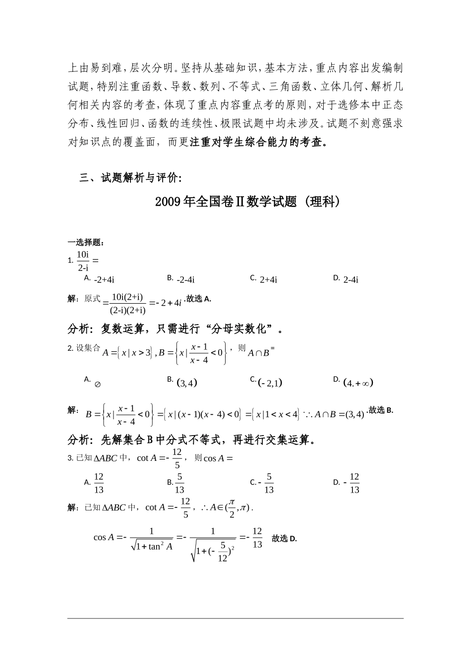 2010年甘肃高考研讨会：2009年高考全国卷II数学试卷评析（理科）_第3页