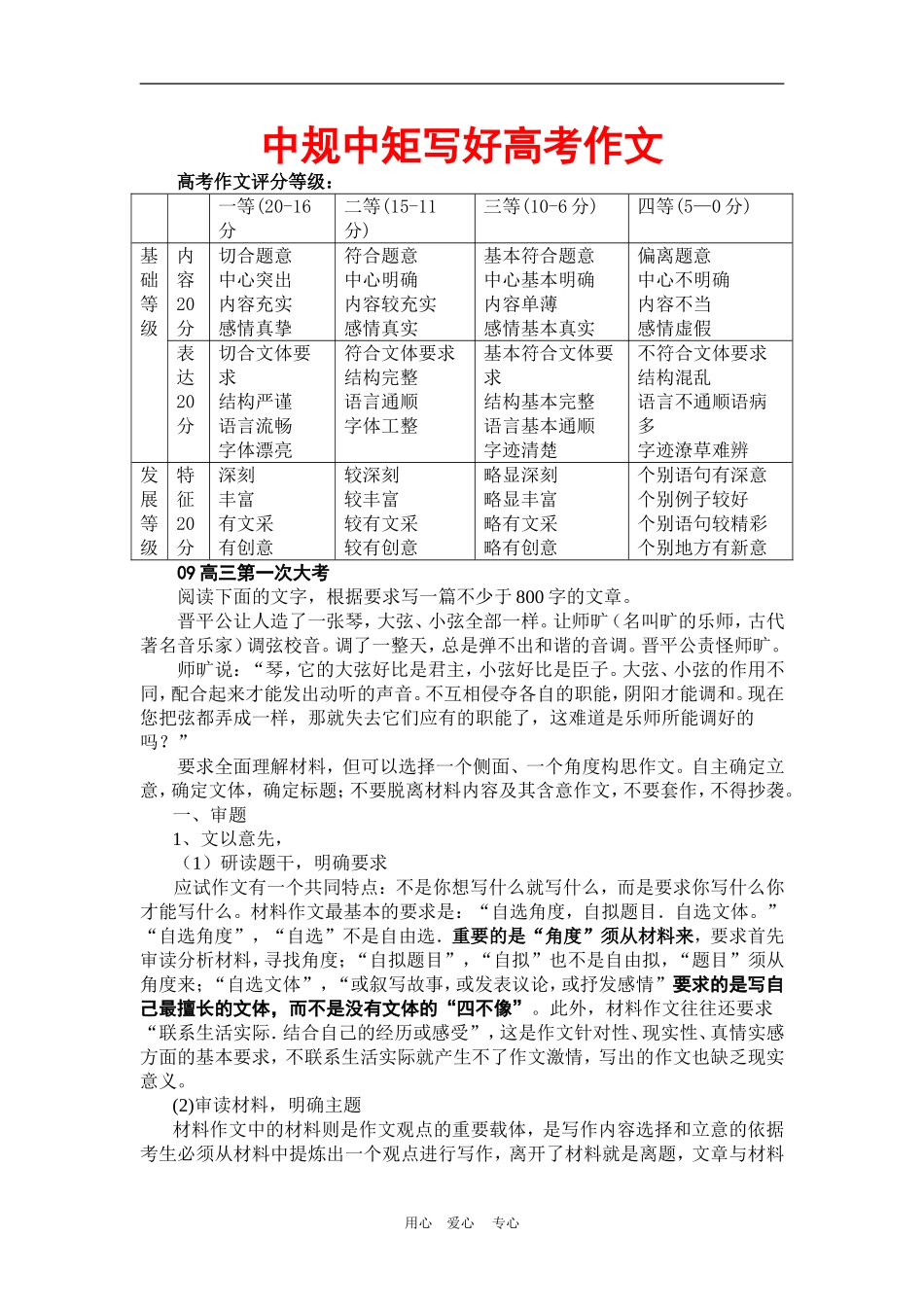 2010年高三语文高考作文中规中矩写好高考作文文档 (2)素材_第1页
