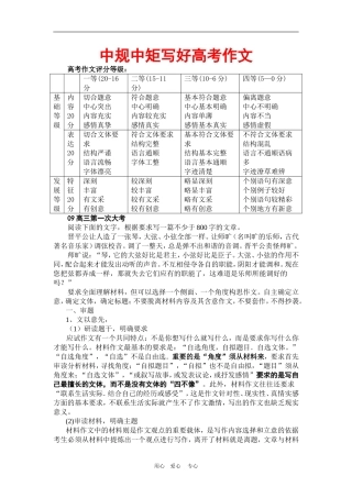 2010年高三语文高考作文中规中矩写好高考作文文档 (2)素材