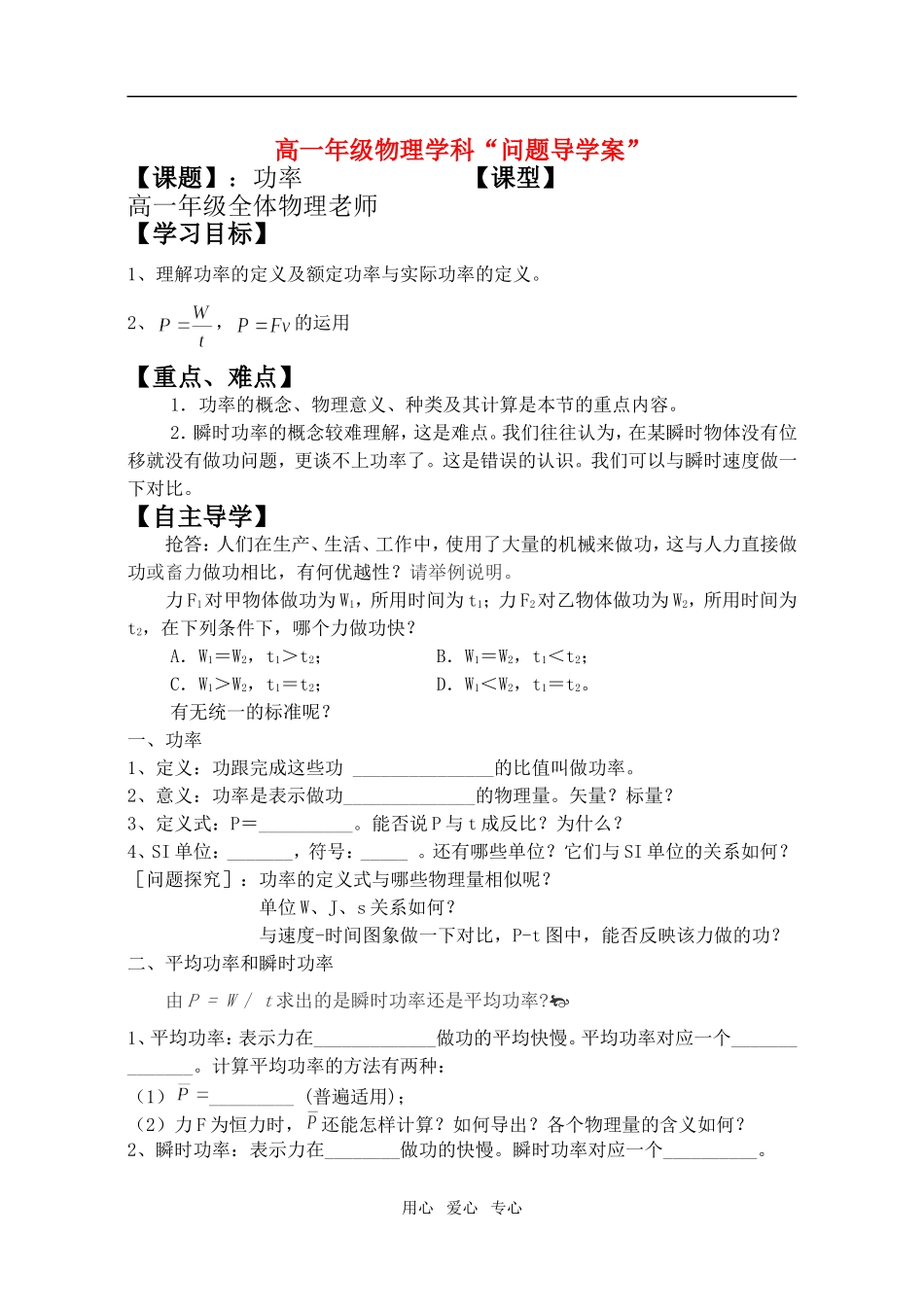 2010年高一物理《功率》“问题导学案”_第1页