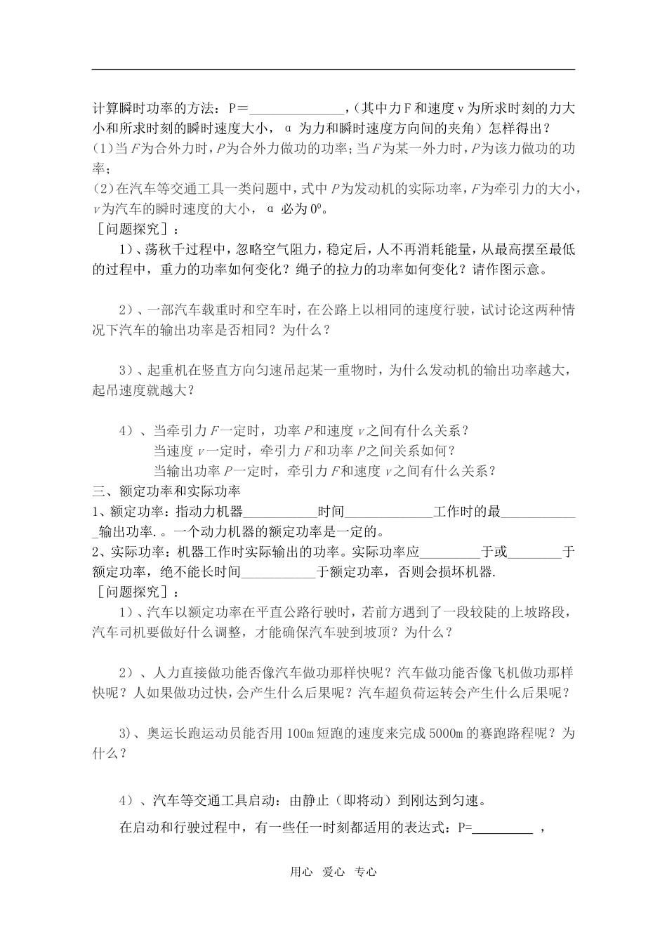 2010年高一物理《功率》“问题导学案”_第2页