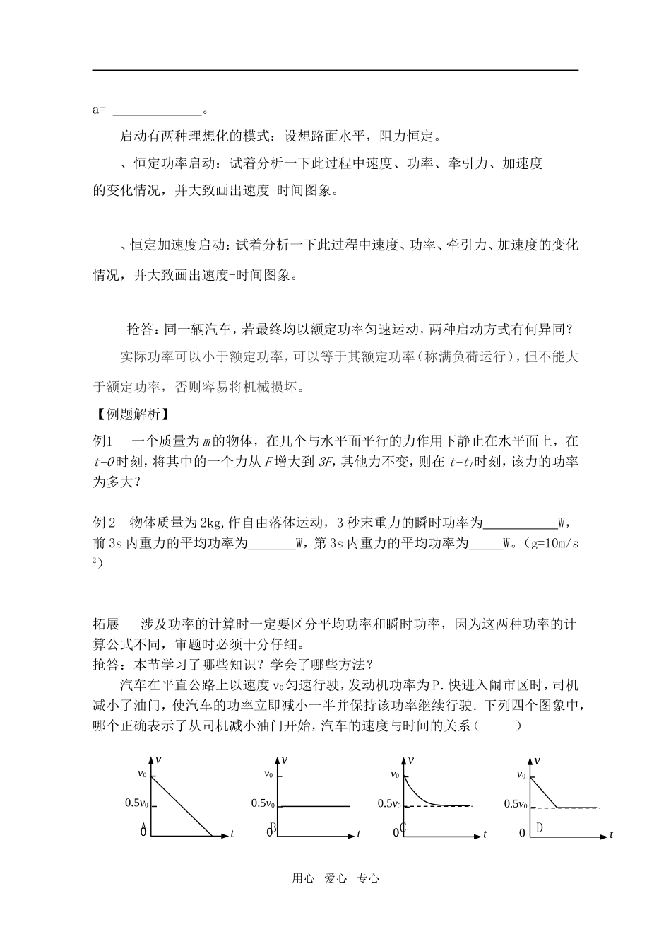 2010年高一物理《功率》“问题导学案”_第3页
