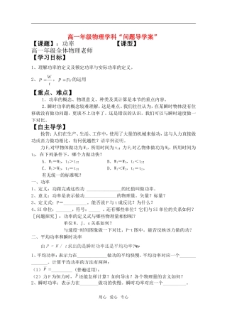 2010年高一物理《功率》“问题导学案”