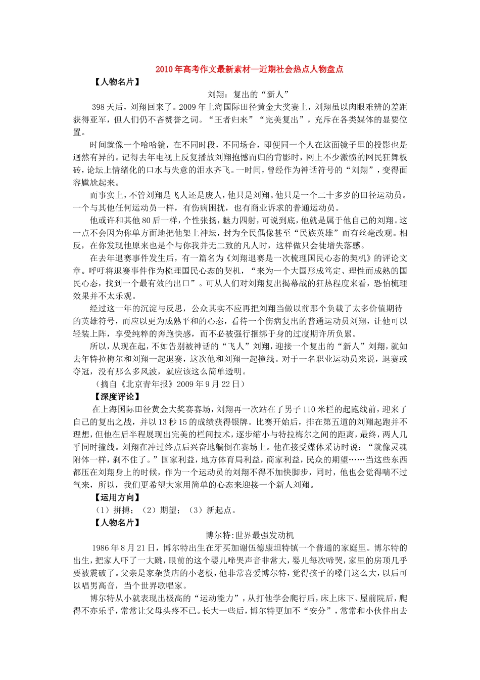 2010年高三语文高考作文最新素材—近期社会热点人物盘点_第1页