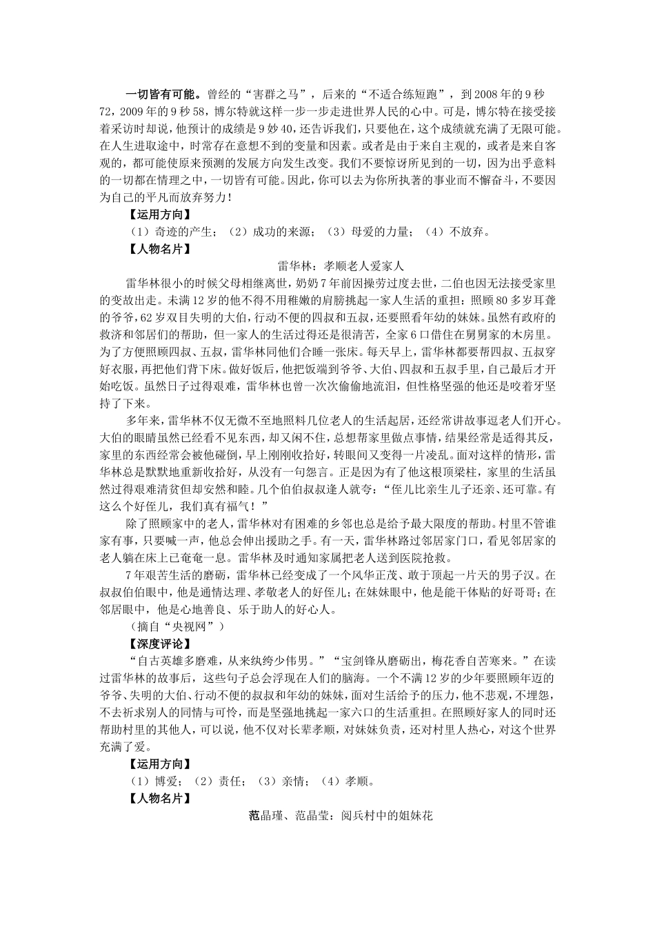 2010年高三语文高考作文最新素材—近期社会热点人物盘点_第3页