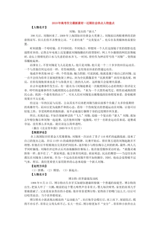 2010年高三语文高考作文最新素材—近期社会热点人物盘点