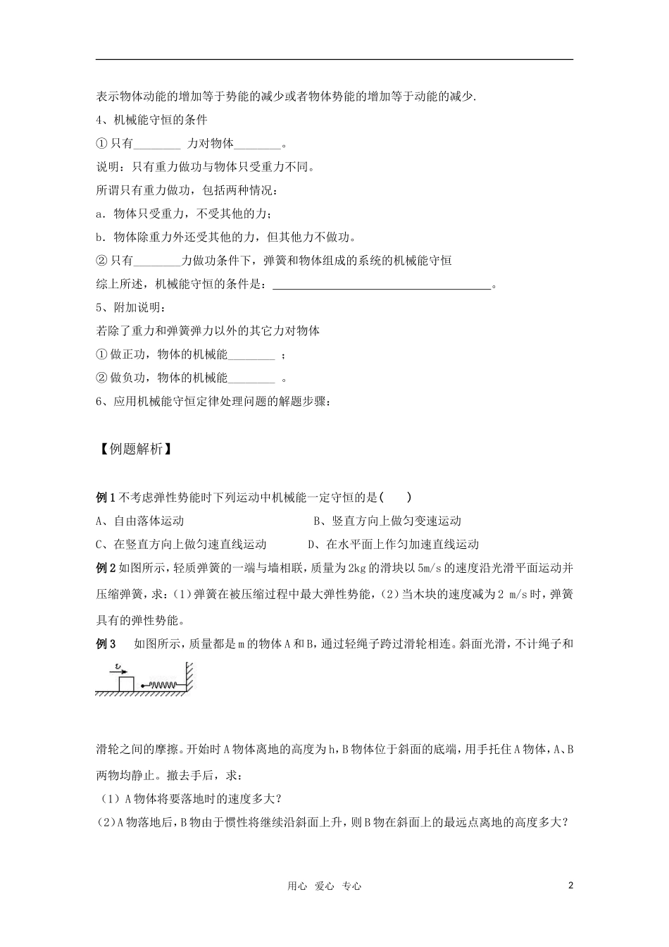 2010年高一物理《机械能守恒定律》导学案_第2页