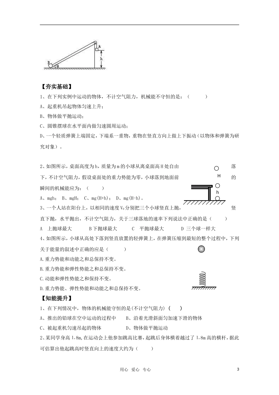 2010年高一物理《机械能守恒定律》导学案_第3页