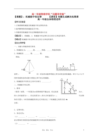 2010年高一物理《机械能守恒定律》导学案