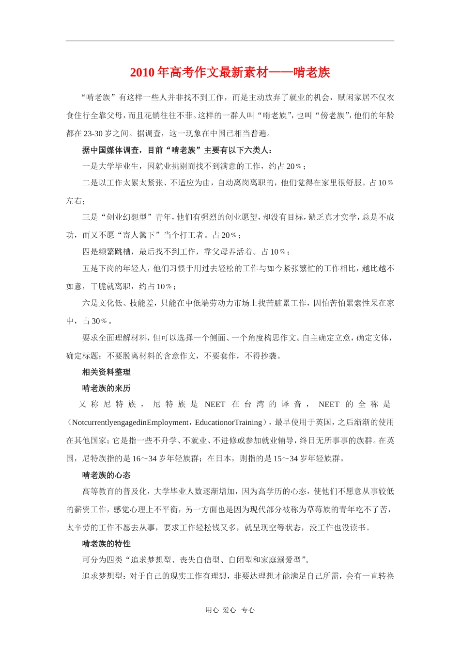 2010年高三语文高考作文最新素材——啃老族_第1页