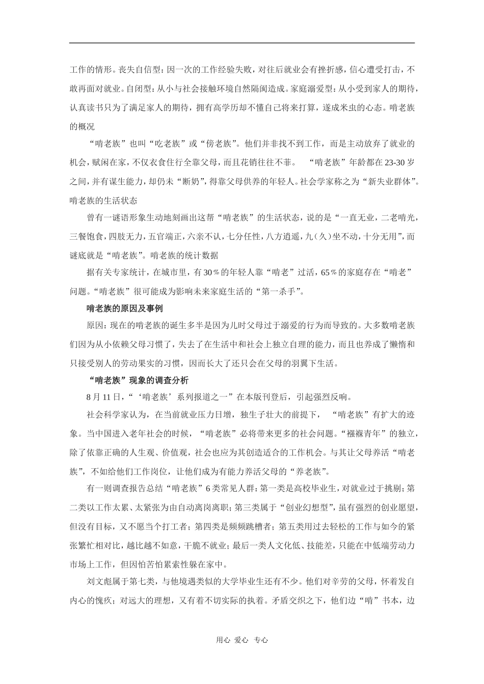 2010年高三语文高考作文最新素材——啃老族_第2页