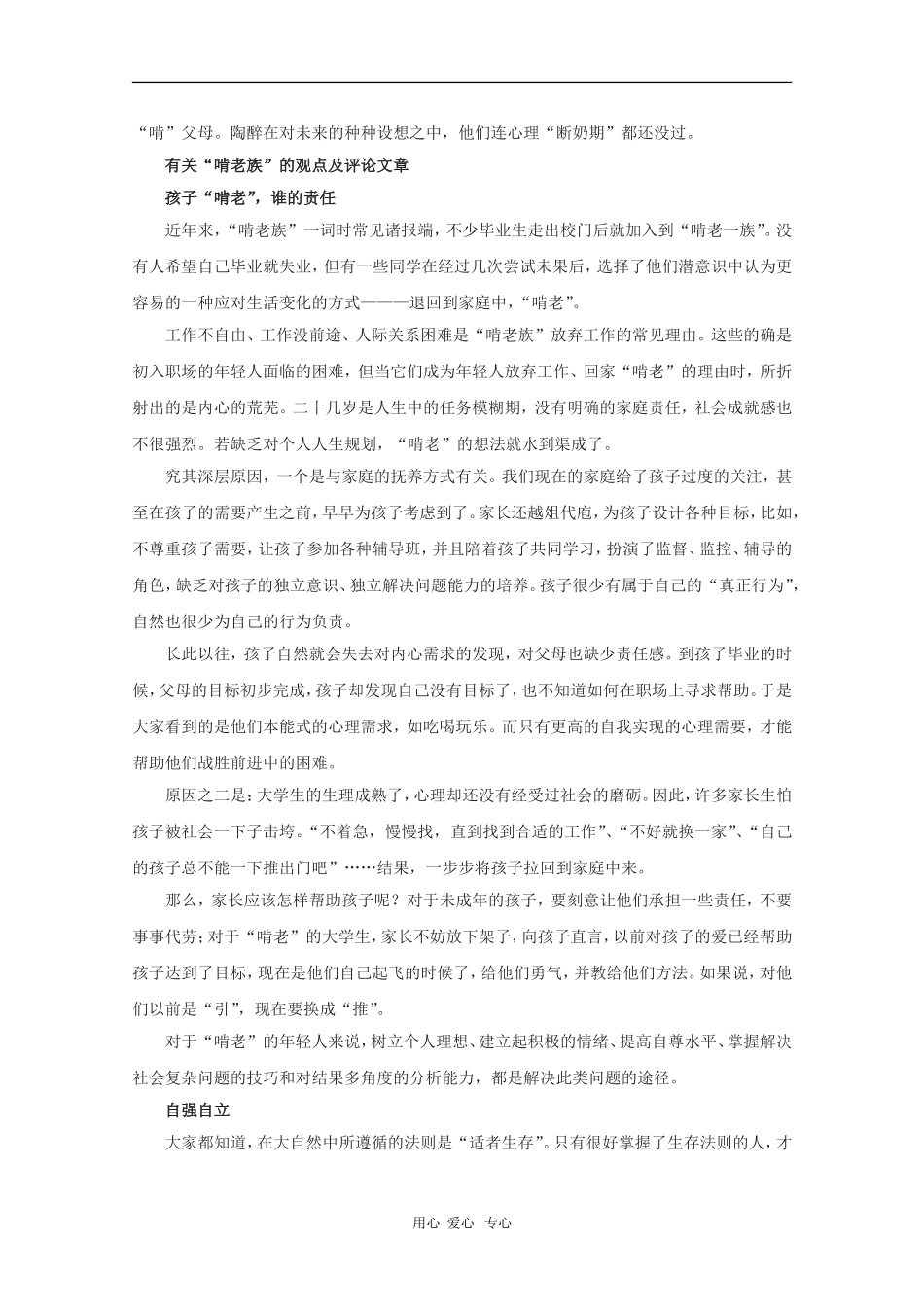 2010年高三语文高考作文最新素材——啃老族_第3页