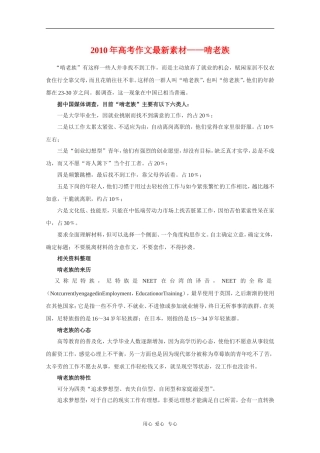 2010年高三语文高考作文最新素材——啃老族