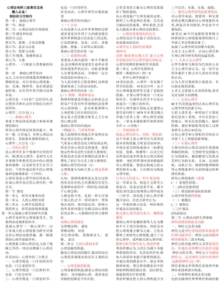 2025年三级心理咨询师知识汇总与答题模板