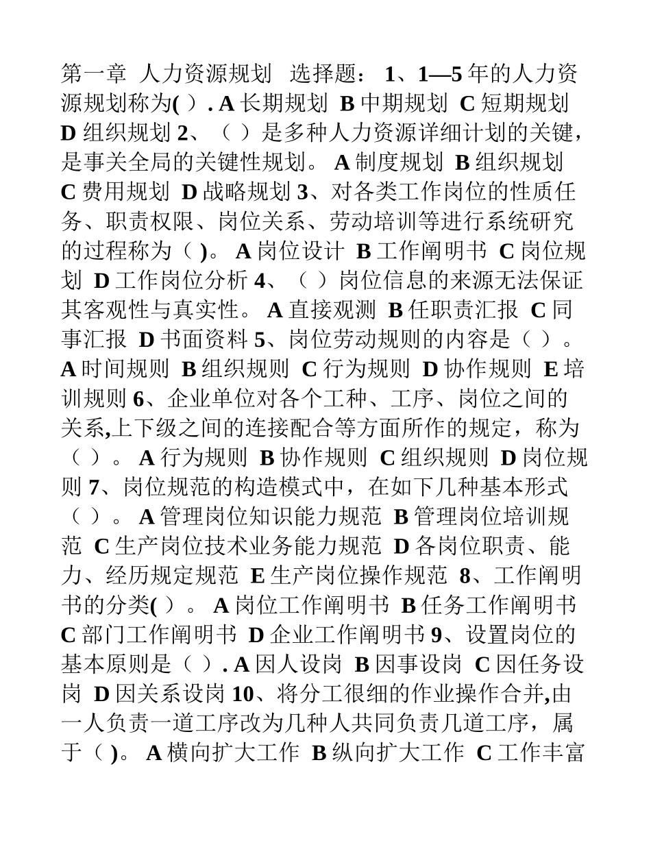 2025年人力资源管理师选择题答案_第1页