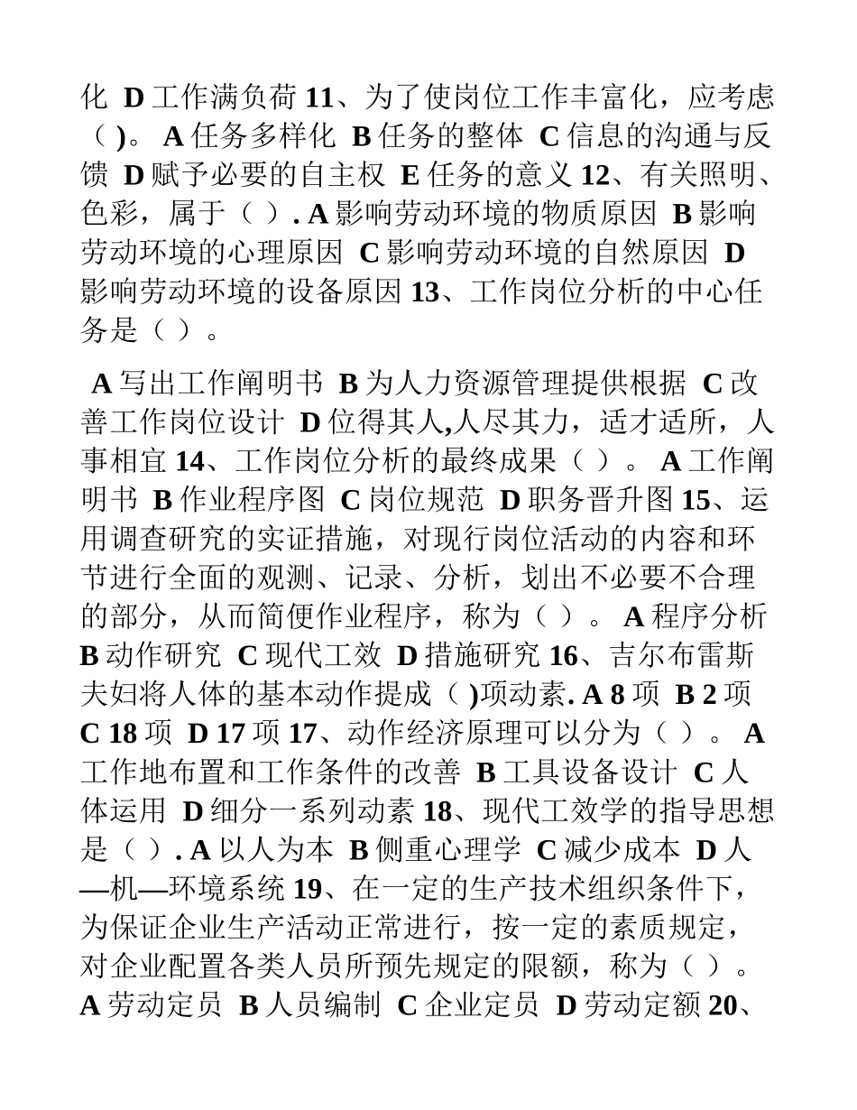 2025年人力资源管理师选择题答案_第2页