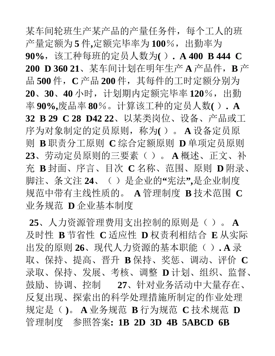 2025年人力资源管理师选择题答案_第3页