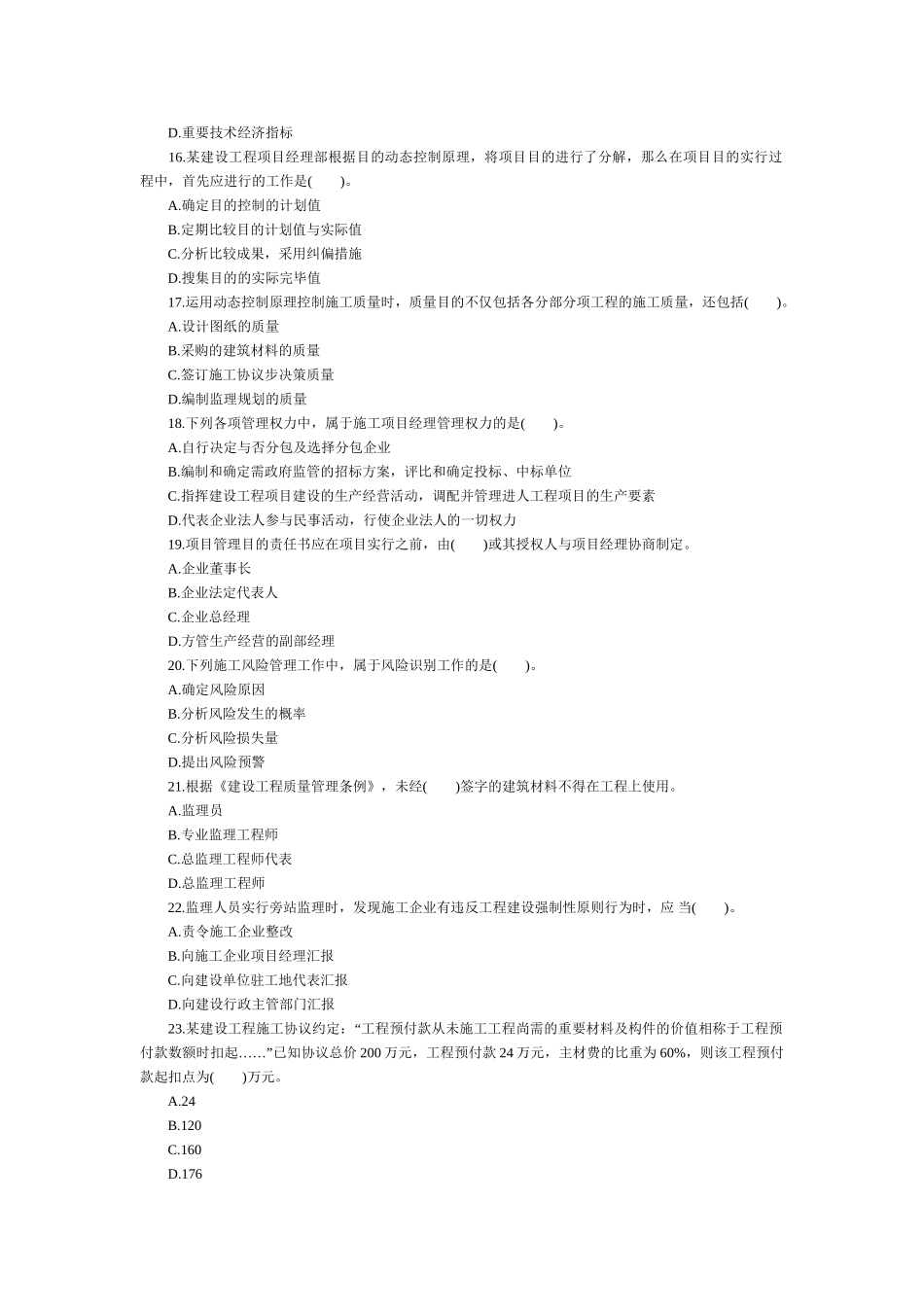 2025年深圳二级建造师《施工管理》考试真题及解析_第3页