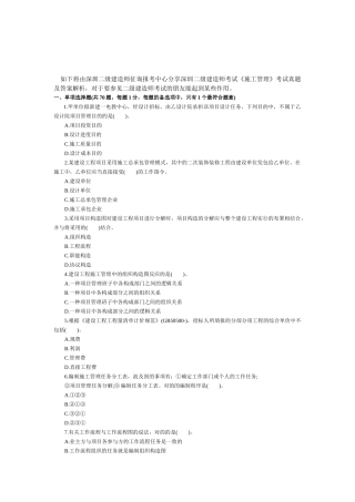2025年深圳二级建造师《施工管理》考试真题及解析