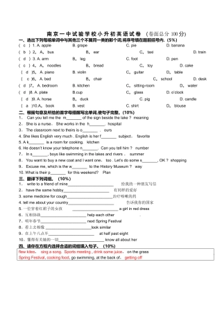 2025年南京一中小升初分班考试英语试卷