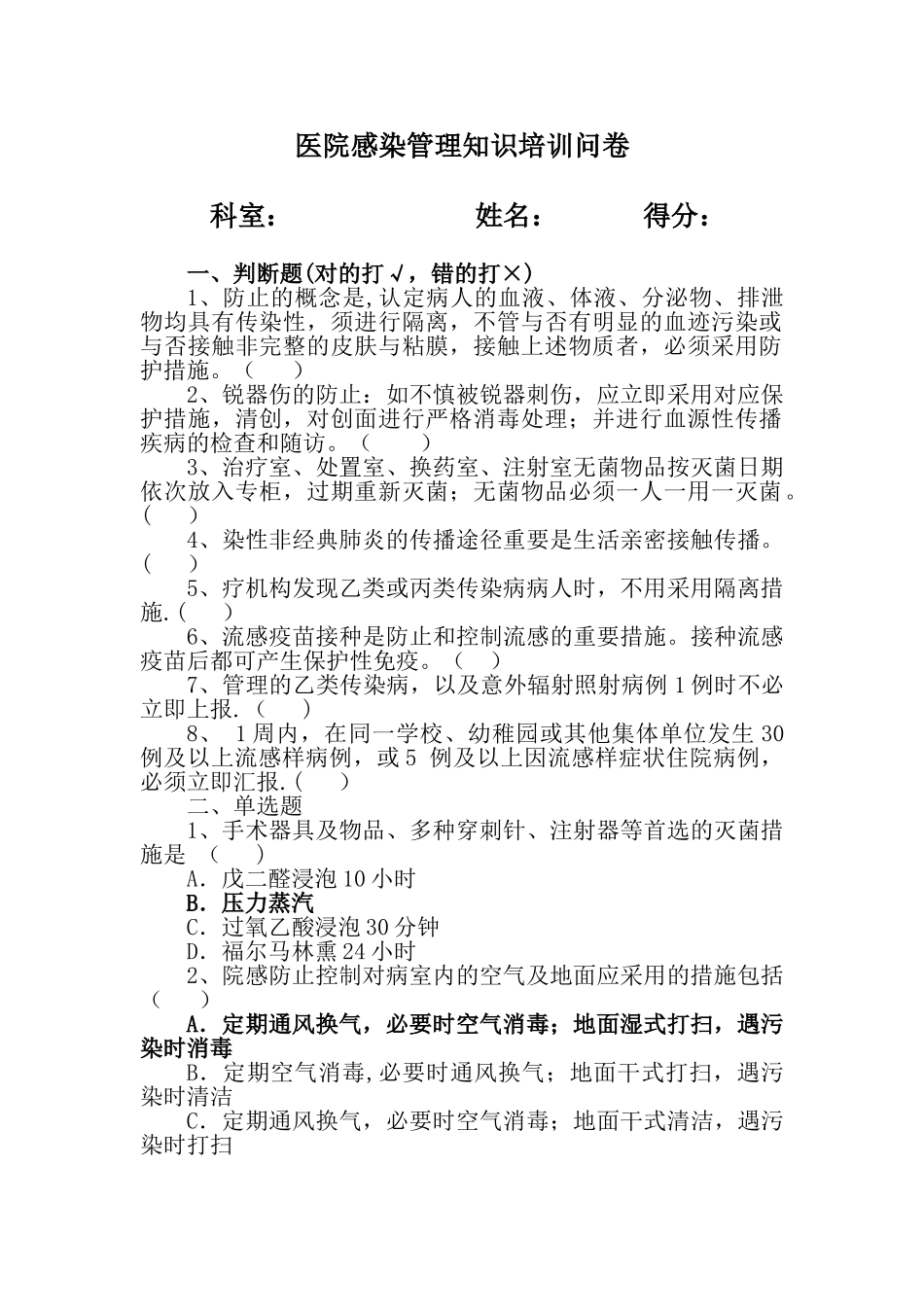 2025年医院感染管理知识试题及答案_第1页