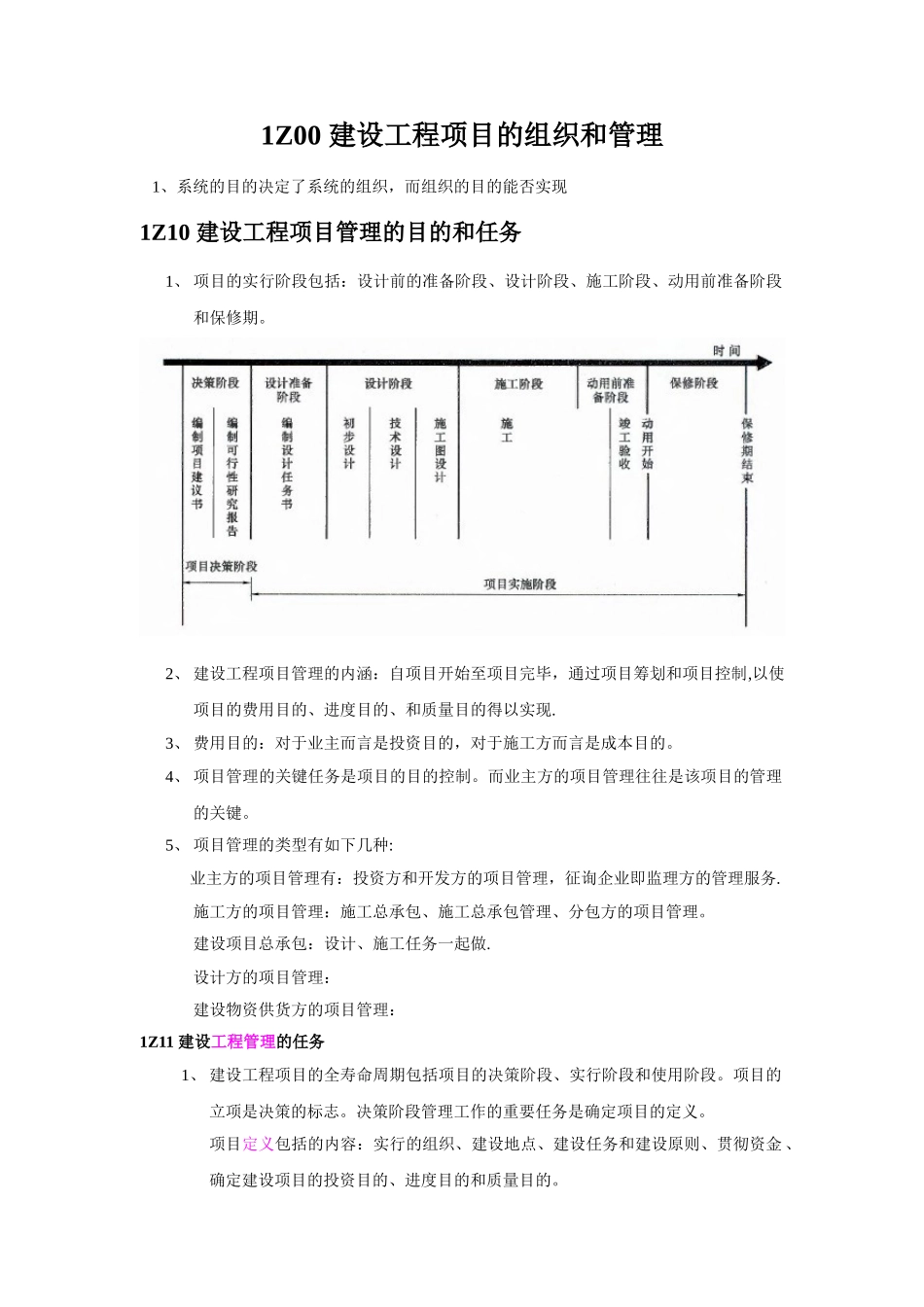 2025年一建管理总结_第1页