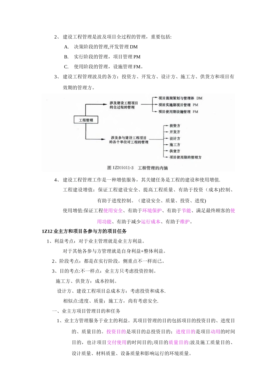 2025年一建管理总结_第2页