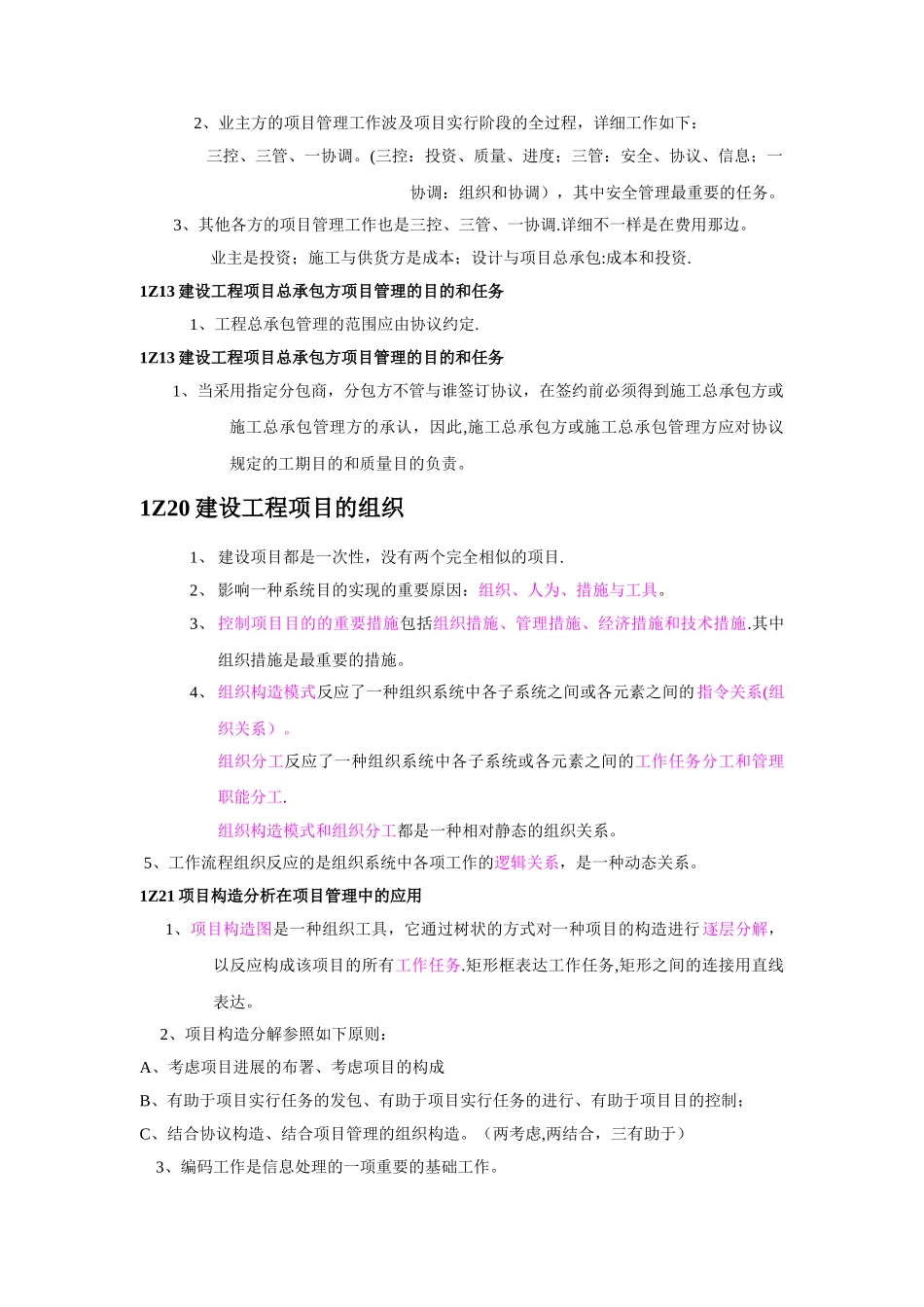 2025年一建管理总结_第3页