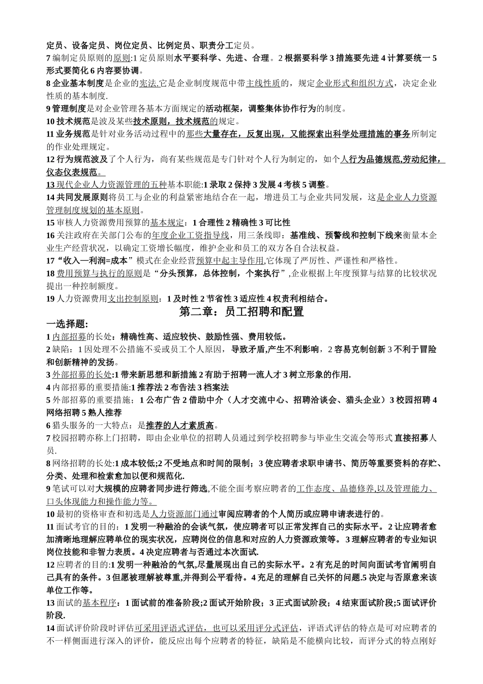 2025年三级人力资源管理师考试重点复习_第2页