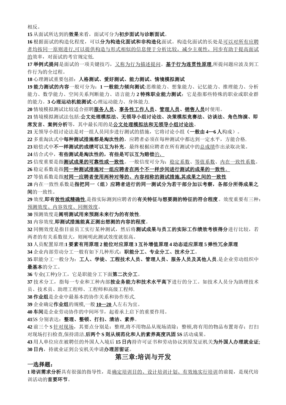 2025年三级人力资源管理师考试重点复习_第3页