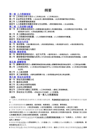 2025年三级人力资源管理师考试重点复习