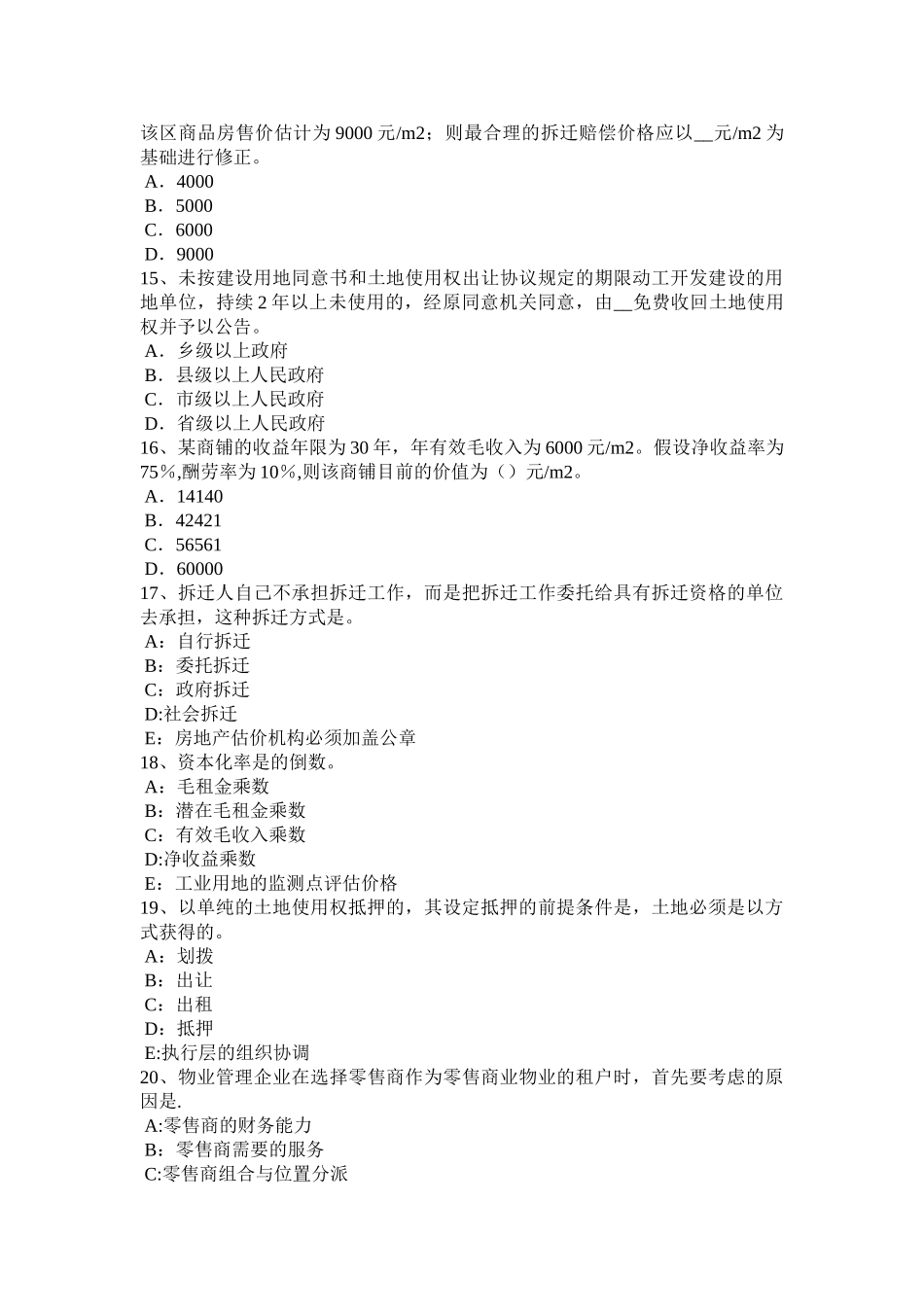 2025年下半年重庆省房地产估价师制度与政策房地产中介服务行业组织考试题_第3页