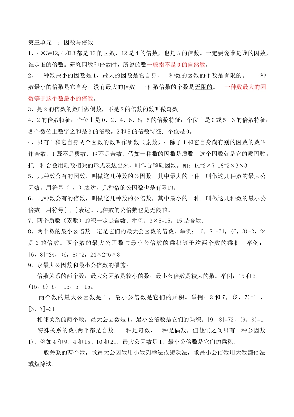 2025年苏教版五年级下册数学知识点总结_第2页