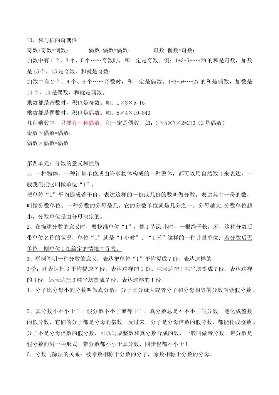 2025年苏教版五年级下册数学知识点总结_第3页