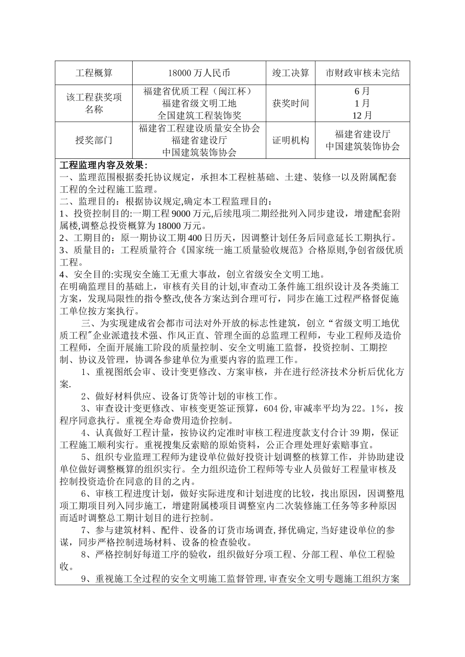 2025年优秀监理工程师申报表_第3页