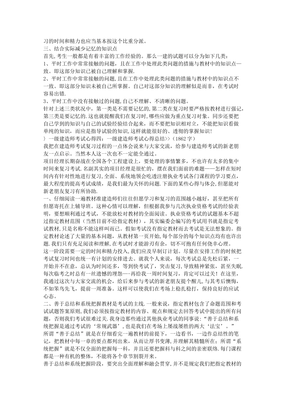 2025年一级建造师考试心得_第2页