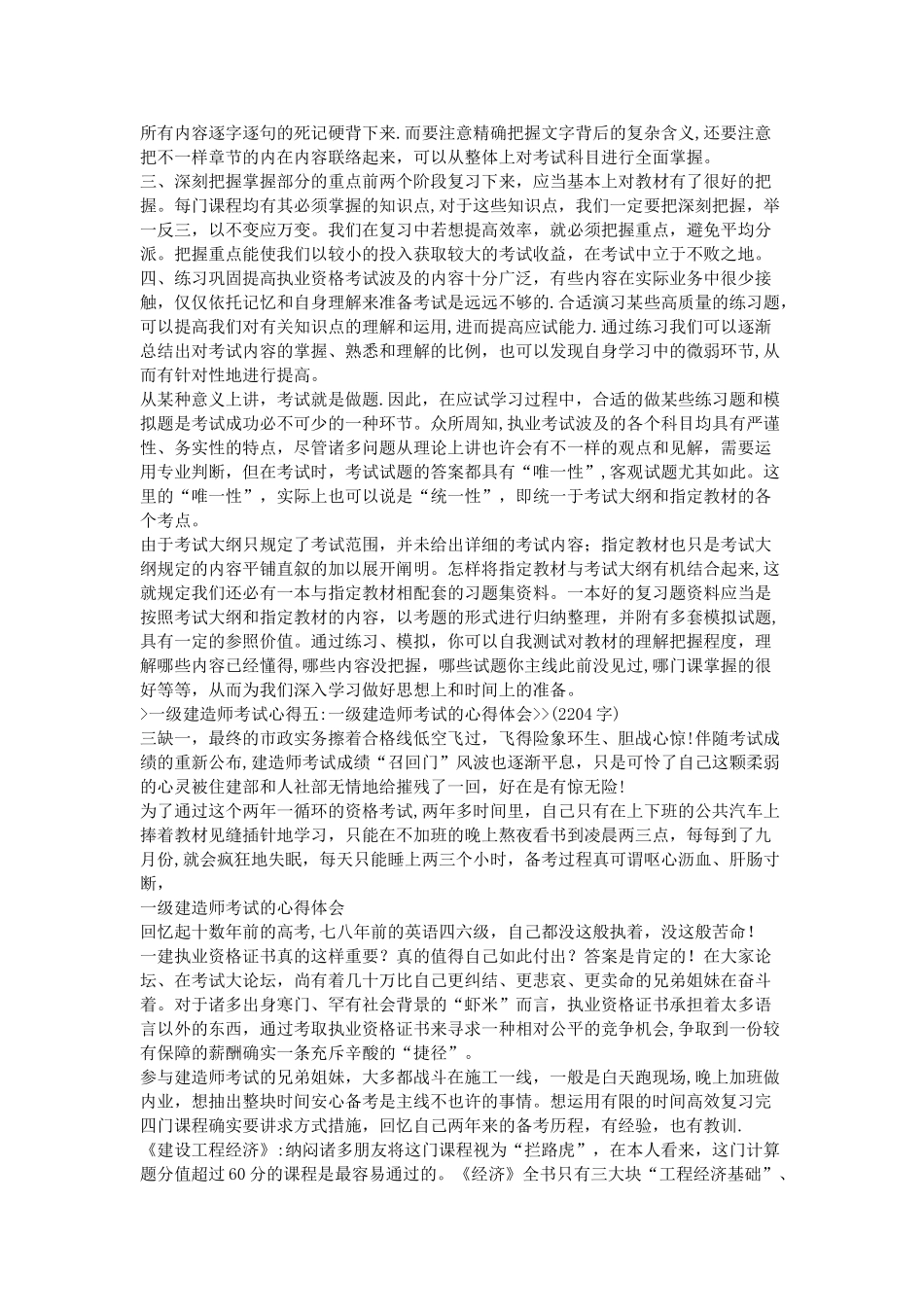 2025年一级建造师考试心得_第3页