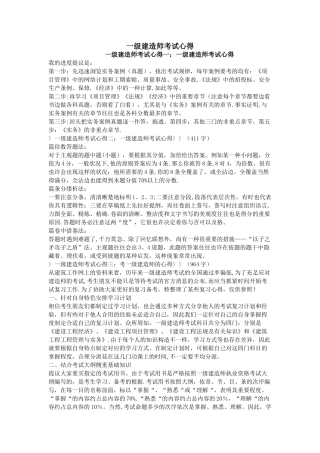 2025年一级建造师考试心得