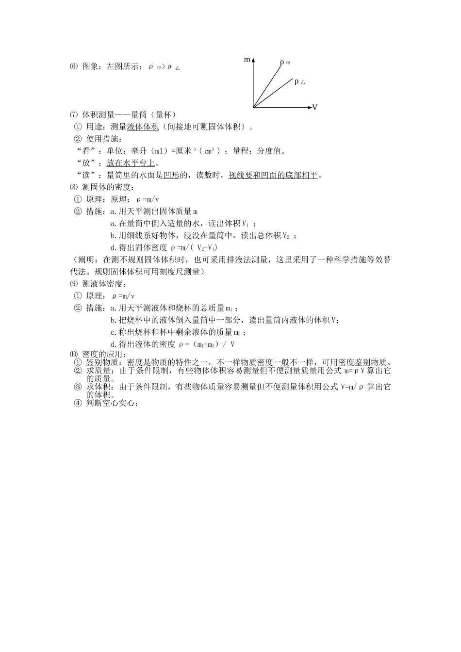 2025年苏教版八年级物理下知识点复习_第2页