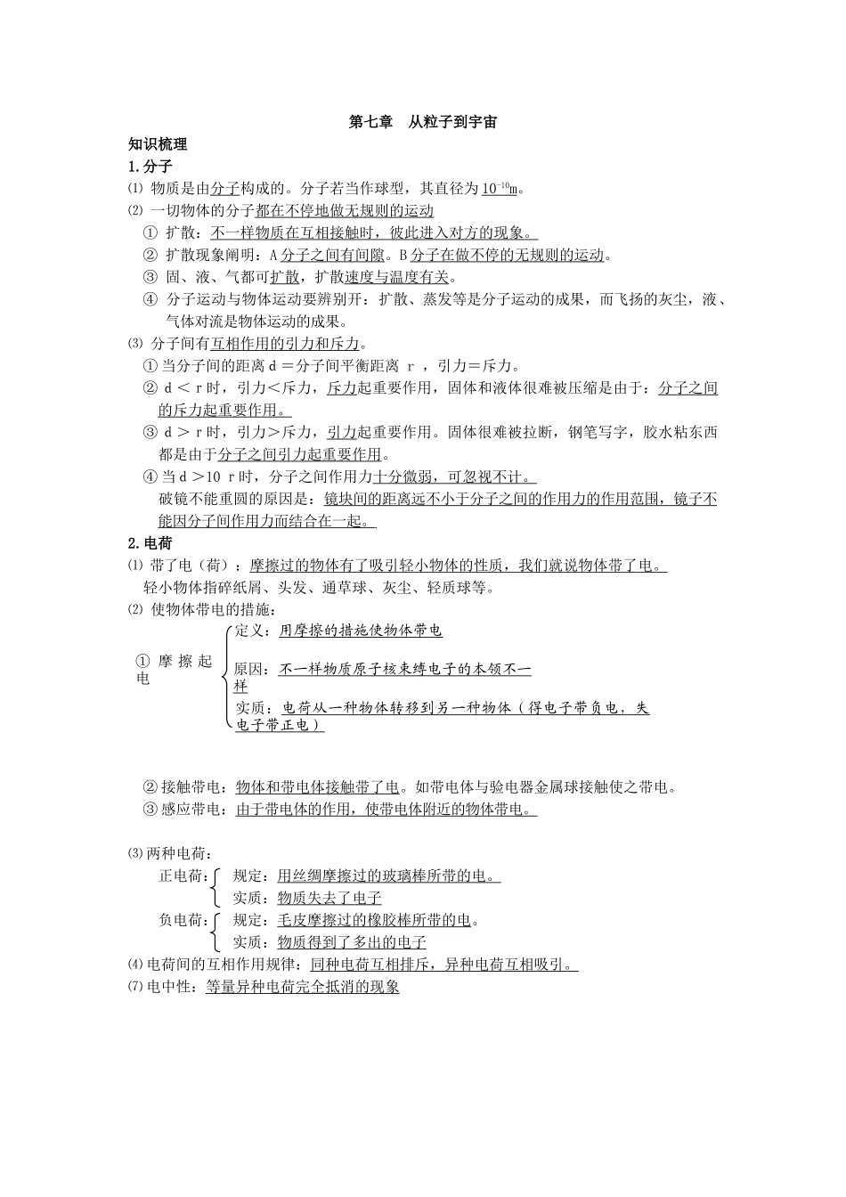 2025年苏教版八年级物理下知识点复习_第3页