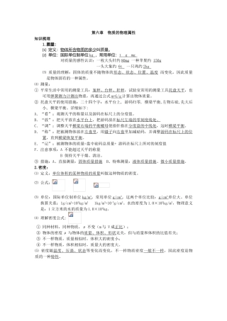 2025年苏教版八年级物理下知识点复习