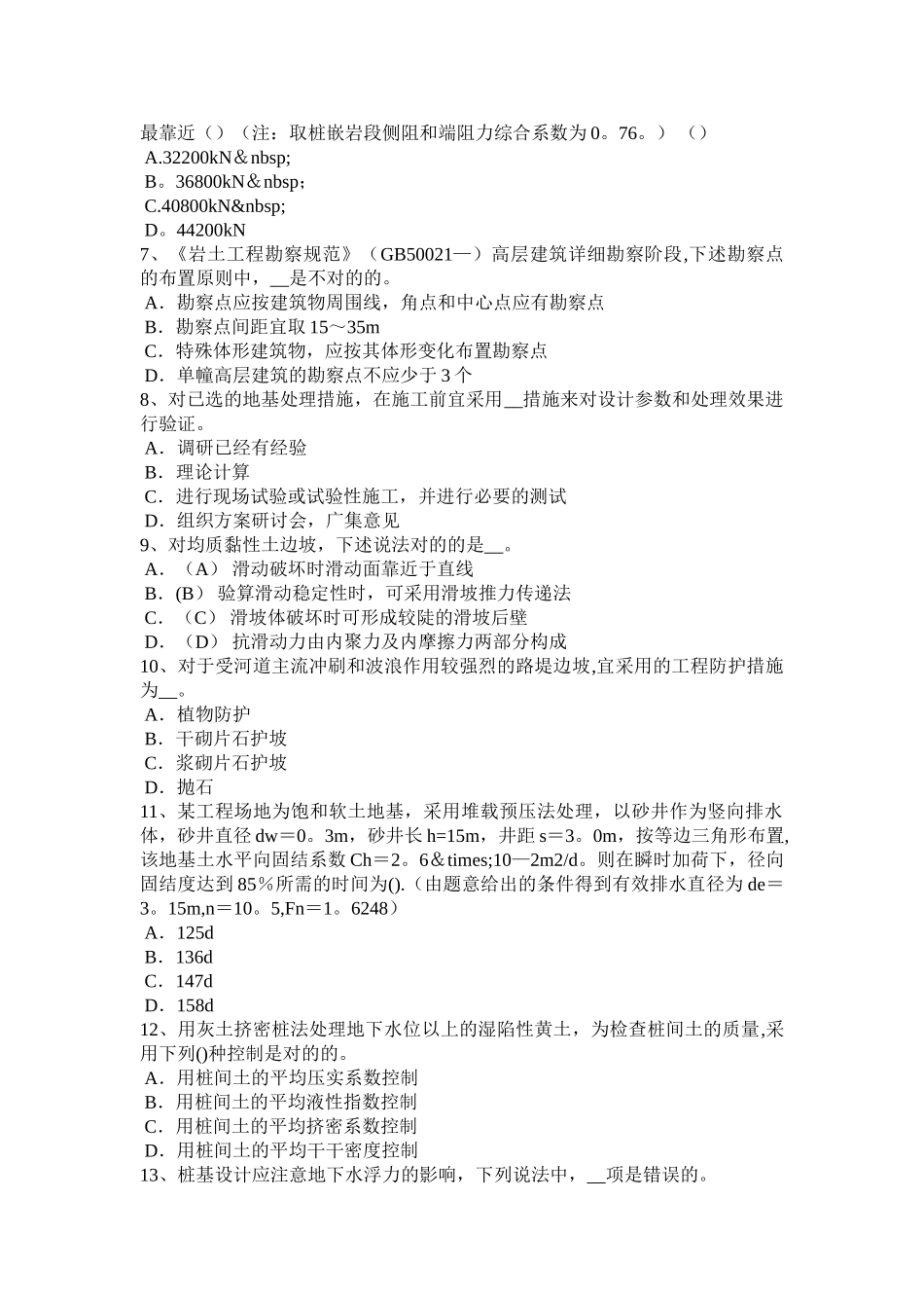 2025年上半年天津注册土木工程师港口与航道工程考试试卷_第2页