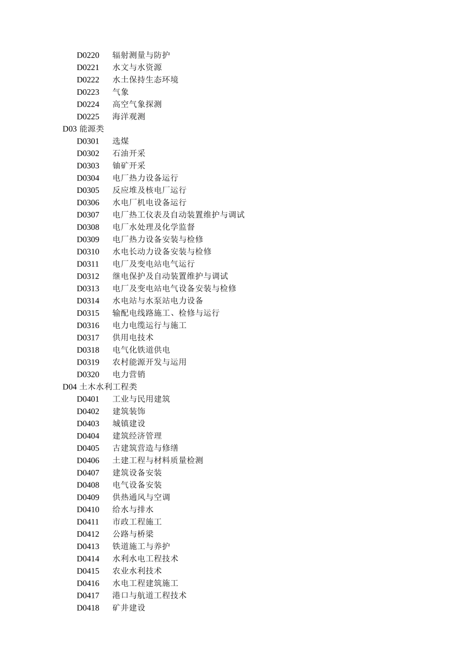 2025年全国教师资格认定管理信息系统任教学科对照表_第2页