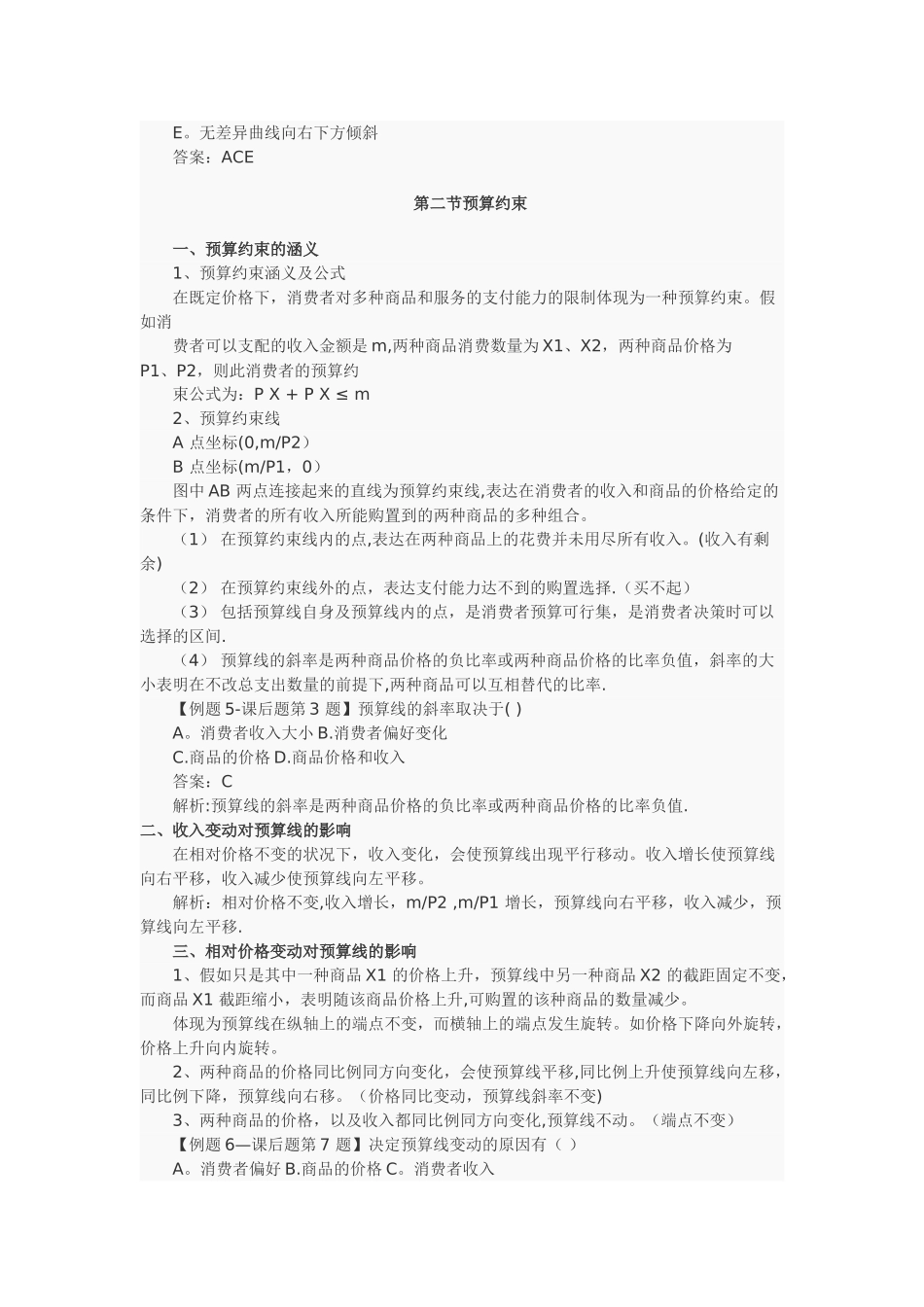 2025年中级经济师基础第二章消费者行为理论_第3页